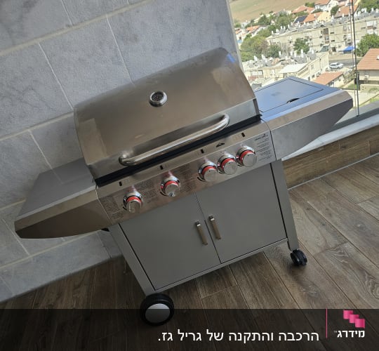 גריל גז על מרפסת עם נוף עירוני